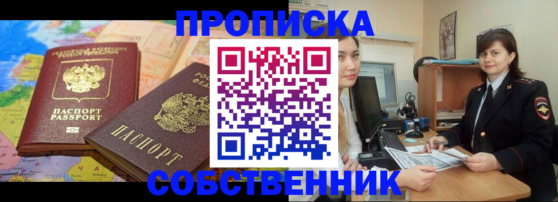 временная регистрация в квартире в Реутове