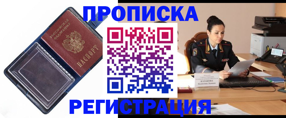 временная регистрация гарантия в Реутове