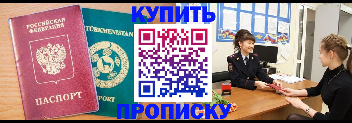временная регистрация собственник в Реутове